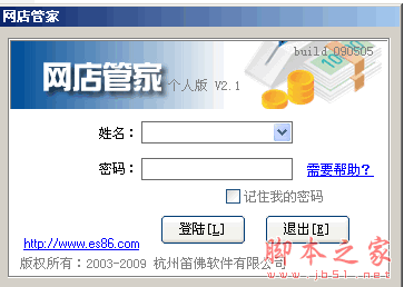 网店管家[适合以邮购为主的所有商家] V2.3 中文个人免费版 