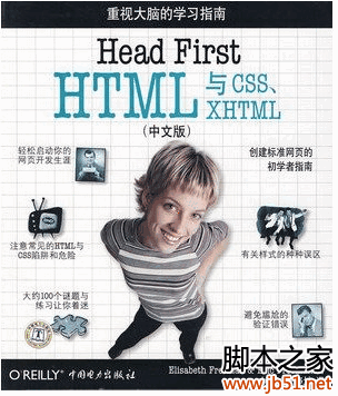 入浅出HTML与CSS、XHTML(中文版) PDF 扫描版[8M]