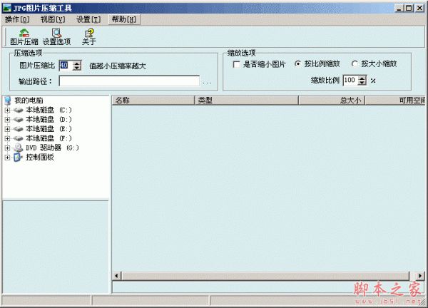 JPG图片压缩工具 V2.0 支持批量压缩 中文官方安装版