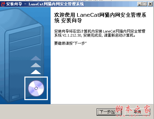 LaneCat网猫局域网监控(内网版、网管) V2.1.1508.1000 中文安装版