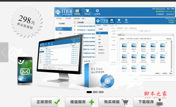 ELline 企业网站管理系统 v2.0 