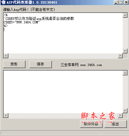 Asp代码变形器 v1.0 中文绿色免费版 简单的关键字符串进行变形