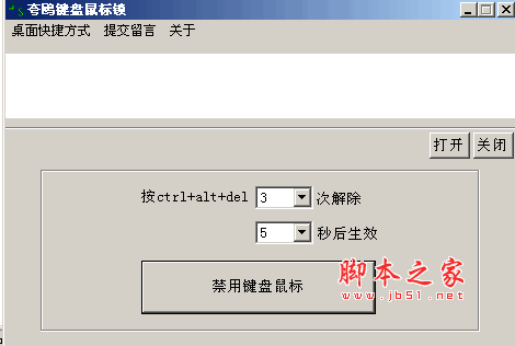 夸鸥键盘鼠标锁 v1.6 简体中文绿色免费版