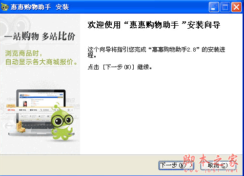 惠惠购物助手软件 v4.5 自动商品比价 官方最新安装版