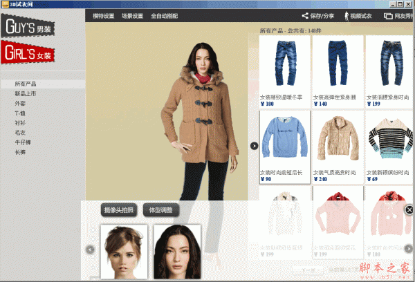 3D虚拟试衣间(支持上传本人相片试衣或在摄像头前试穿) v2.0.1 中文官方最新版