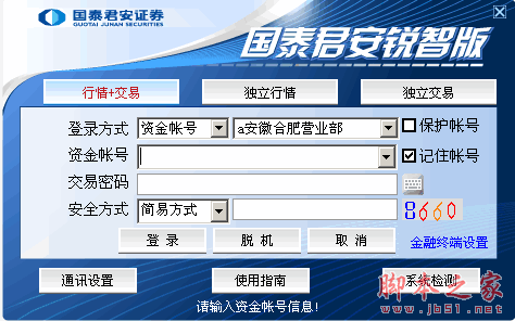 国泰君安锐智版股票交易软件 v9.48 官方中文最新版