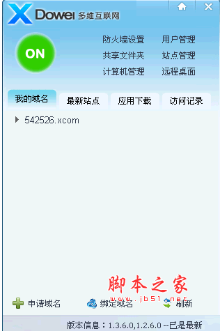 多维互联(动态dns服务器架设软件)V1.37 中文官方安装版
