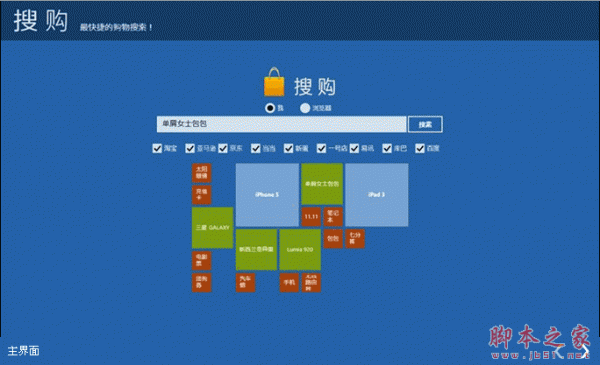 搜购客户端(windows8) v1.3.3 中文官方最新版