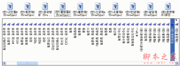 64款个性韩文字体打包 韩文字体