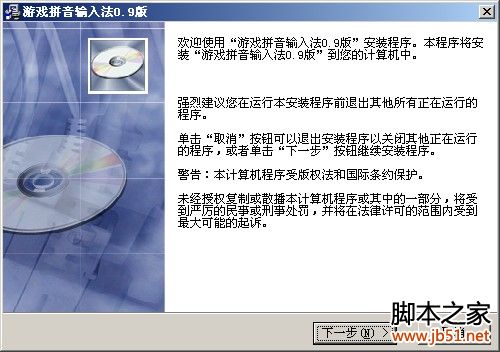 游戏拼音输入法 最新v1.0安装版(游侠网ESPER_PALE制作)