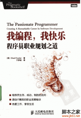 我编程，我快乐：程序员职业规划之道 PDF 扫描版[18M]