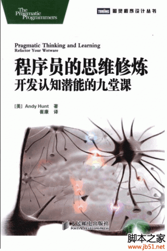 程序员的思维修炼：开发认知潜能的九堂课（中文版） PDF 扫描版[21M]