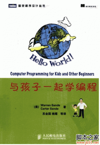 与孩子一起学编程(桑德著) PDF 扫描版[49M]