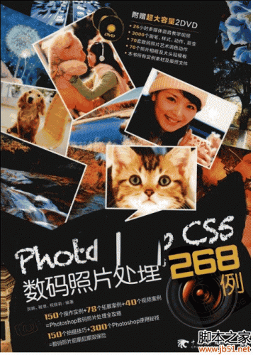 Photoshop CS5 数码照片处理268例 PDF 扫描版[53M]