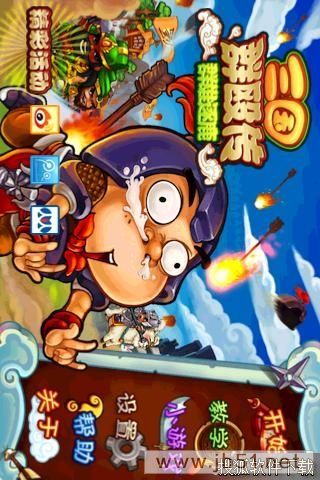 三国群殴传 群雄逐鹿 v1.5(安卓2.1及以上)