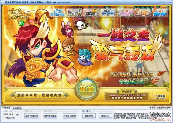 功夫派梦幻辅助(功夫派梦幻快速升级辅助) v0.2