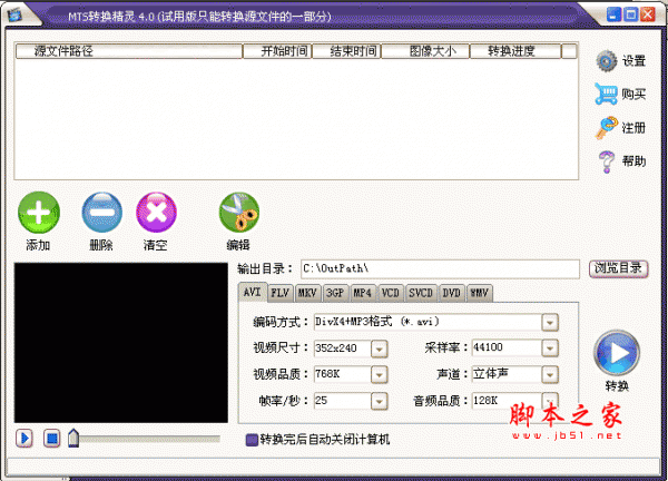 MTS视频转换精灵 V7.1 中文安装版