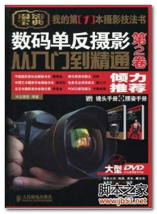 数码单反摄影从入门到精通(第2卷) PDF 扫描版[81M]
