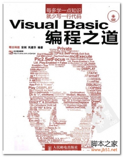 Visual Basic编程之道 PDF 扫描版[64M]