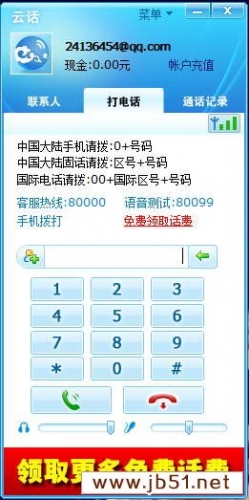 云话网络电话 v5.1.2