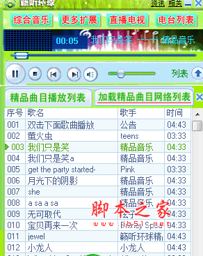 籁听环球 在线音乐播放器 v4.3 中文官方安装免费版 