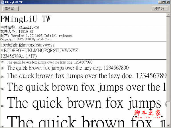 台湾细明体 中文标准版
