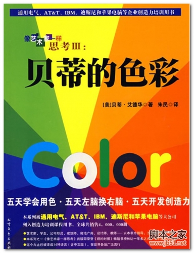 贝蒂的色彩(Betty Edwards) PDF 彩色版[59M]