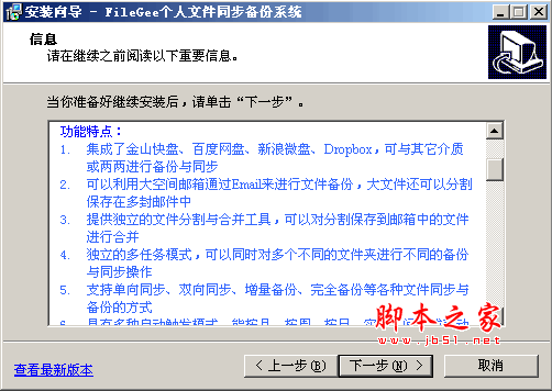 FileGee个人文件同步备份系统工具 v11.4 中文安装特别免费版