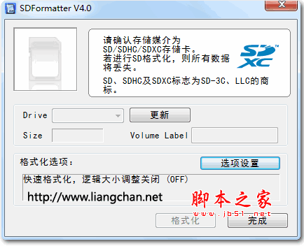 Panasonic SDFormatter(sd卡格式化工具) V4.0 汉化版