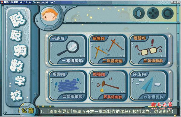 聪聪小学奥数(一至六年级) v1.2.0.0 中文安装版