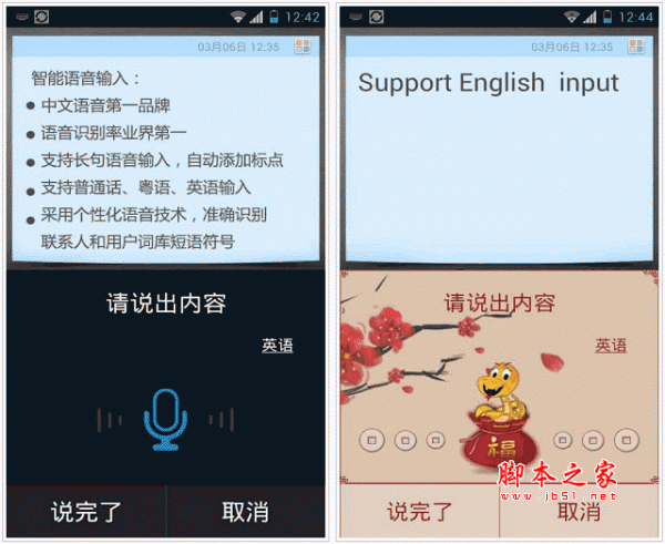 讯飞语音输入法 for android v6.1.3311 安卓中文版