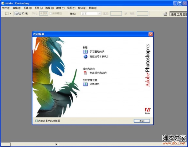 Adobe Photoshop CS2 精简中文版