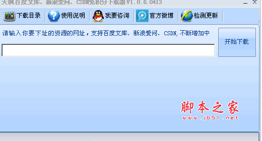 天枫免积分下载器 v1.2.2.530 绿色免费中文版