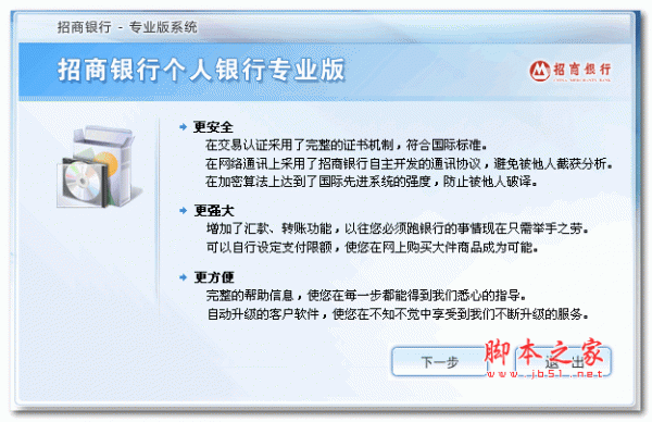 招行个人银行专业版(提供网络便捷支付和查询管理账户) v7.1.0 官方安装版