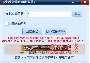 穿越火线(CF)多开自动准备器 v1.0 绿色中文免费版