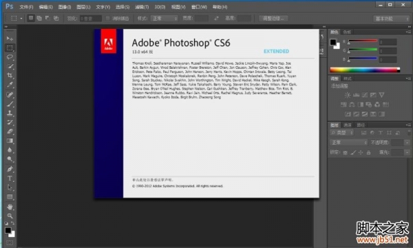 Adobe Photoshop CS6中文精简版