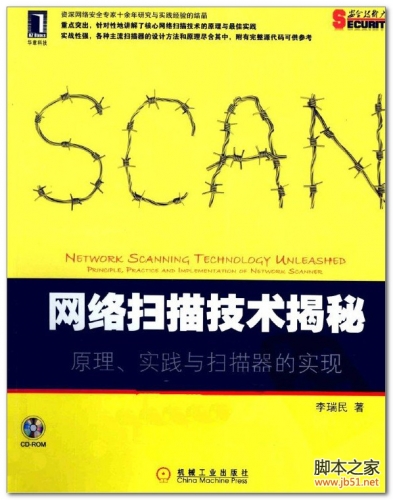 网络扫描技术揭秘：原理、实践与扫描器的实现 PDF 扫描版[72M]
