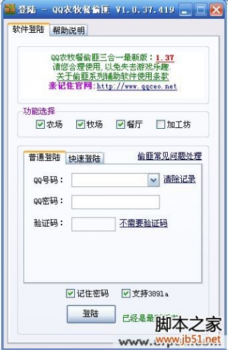 QQ农场牧场餐厅偷匪三合一  v2.22  绿色最新版