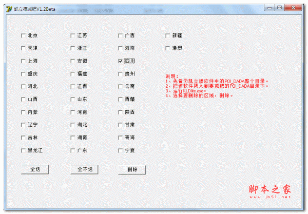 凯立德减肥工具(可删除不必要的省份地图) v1.2 中文绿色版