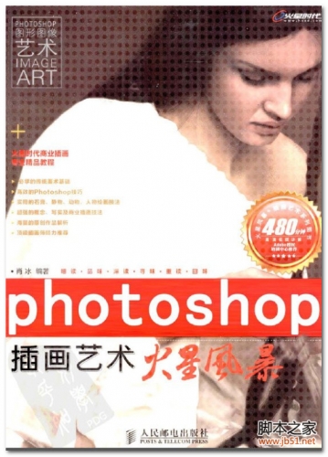 Photoshop插画艺术火星风暴 PDF 全彩版[56M]