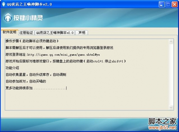 QQ夜店之王辅助 v2.11B 绿色版