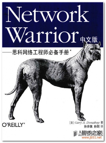 Network Warrior(中文版)思科网络工程师必备手册 PDF 扫描版[82M]