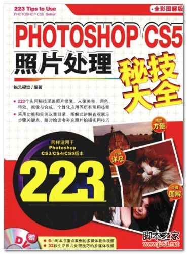 Photoshop CS5照片处理秘技大全 PDF 扫描版[40M]
