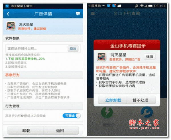 金山手机毒霸(保障您的资费、隐私安全) for Android 3.5.0 安卓版