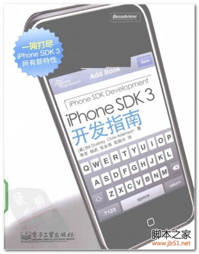 iPhone SDK 3开发指南 PDF 扫描版[53M]