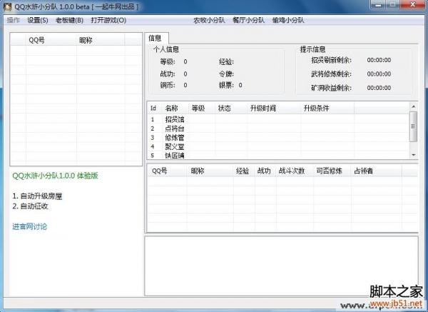 QQ水浒小分队 v2.01 官方最新版