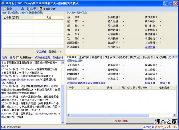 QQ胡莱三国小黑 v1.30 官网最新版