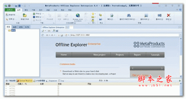 Offline Explorer enterprise(离线网页浏览器) v7.1.4451 中文免
