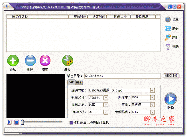 3GP手机转换精灵(3GP格式) V10.8 中文安装版