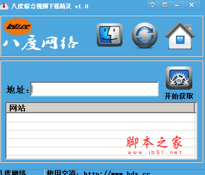 八度综合视频下载精灵 v1.0 绿色免费版